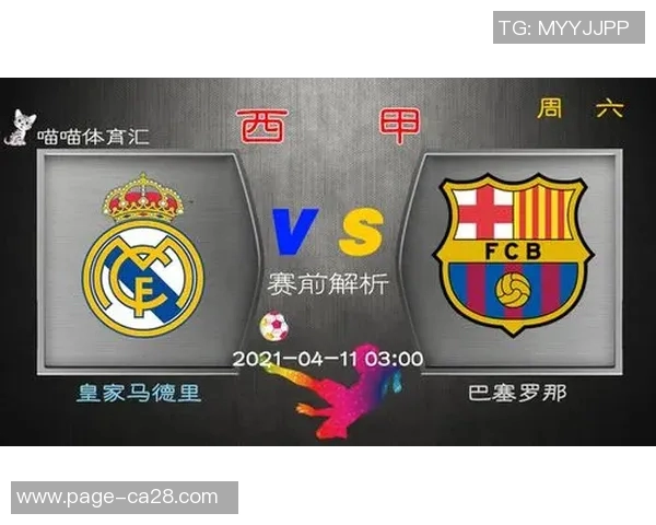 巴塞罗那与皇马精彩对决直播全程回顾及赛后分析